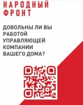 ДОВОЛЬНЫ ЛИ ВЫ РАБОТОЙ УПРАВЛЯЮЩЕЙ КОМПАНИИ ВАШЕГО ДОМА ? (опрос)